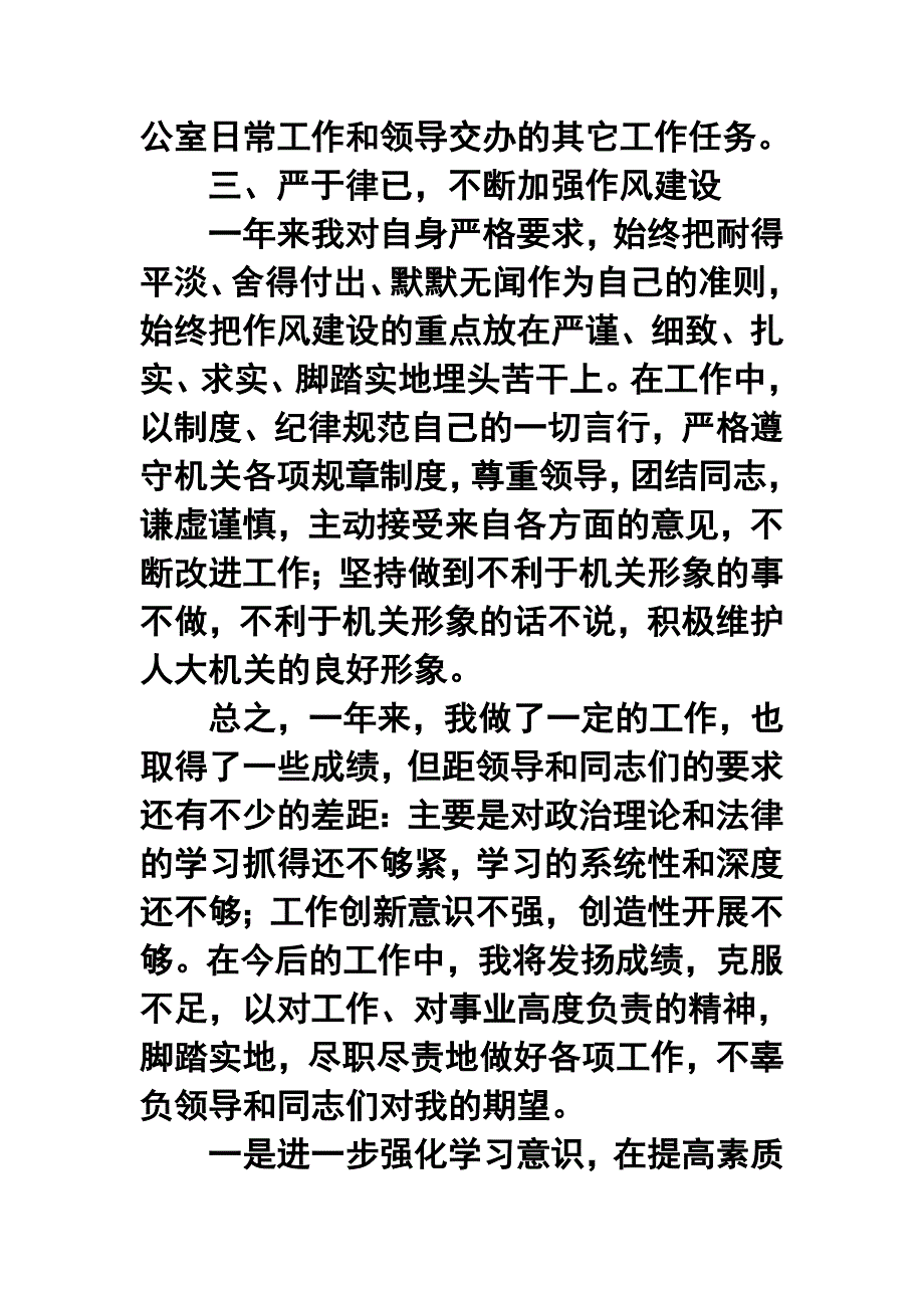 机关单位个人年终工作总结1_第3页