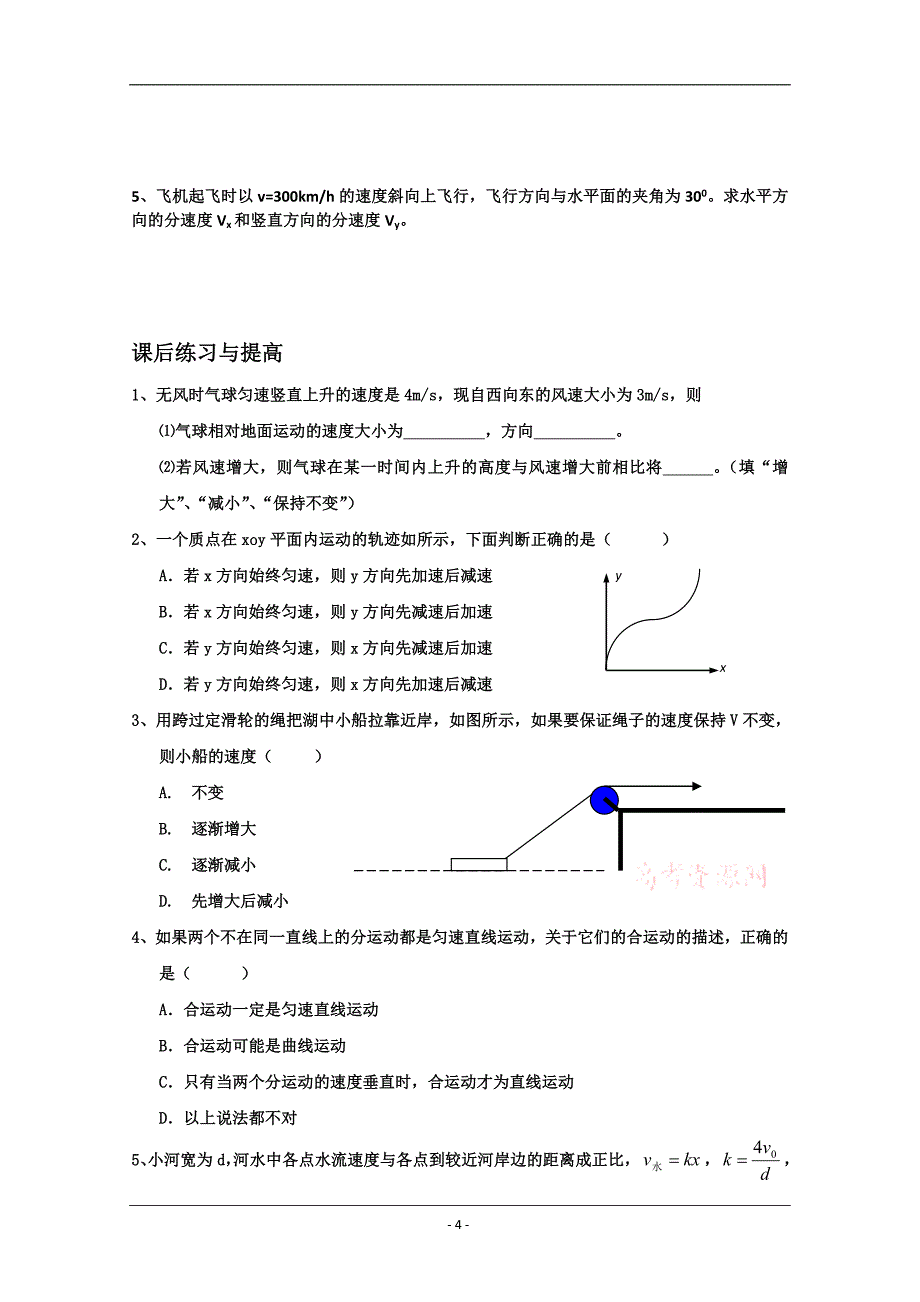 5.2质点在平面内的运动导学案1.doc_第4页