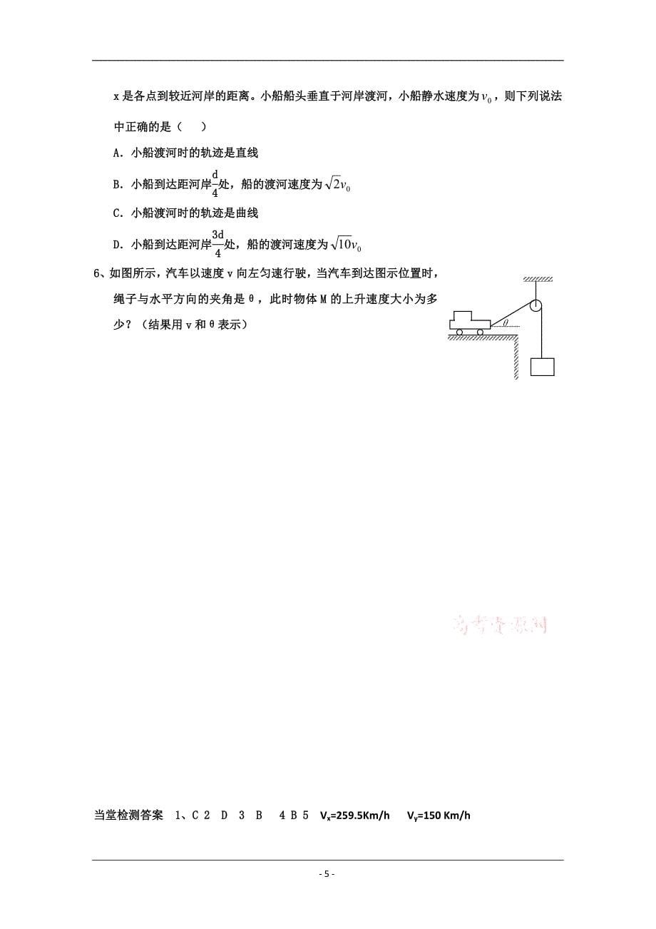 5.2质点在平面内的运动导学案1.doc_第5页