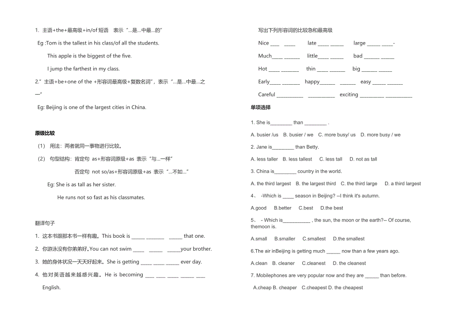 形容词的比较级和最高级_第2页