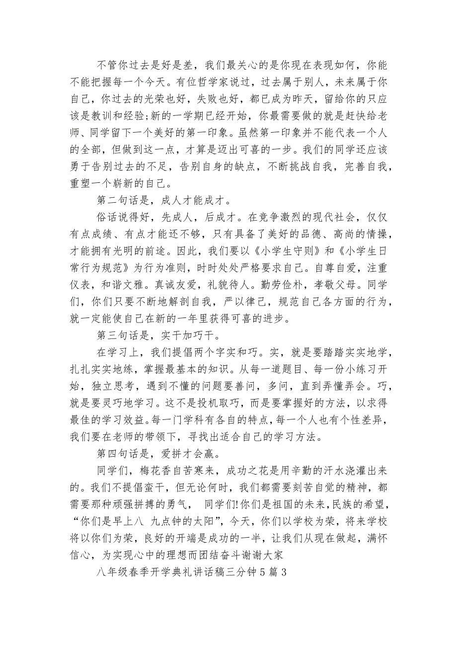 八年级春季开学典礼讲话稿2022-2023三分钟5篇范文大全.docx_第3页