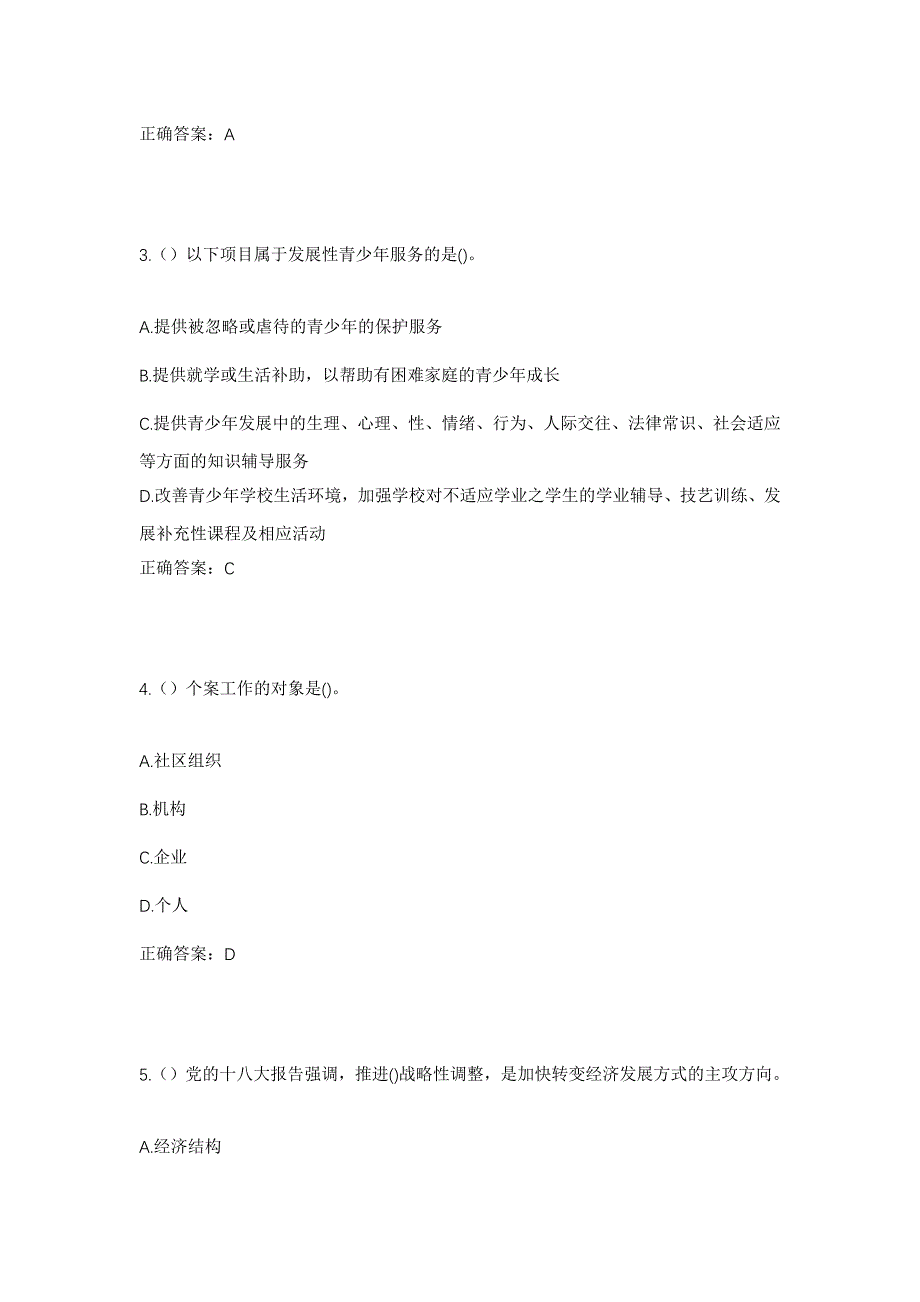 2023年重庆市万州区弹子镇弹子坝社区工作人员考试模拟题及答案_第2页