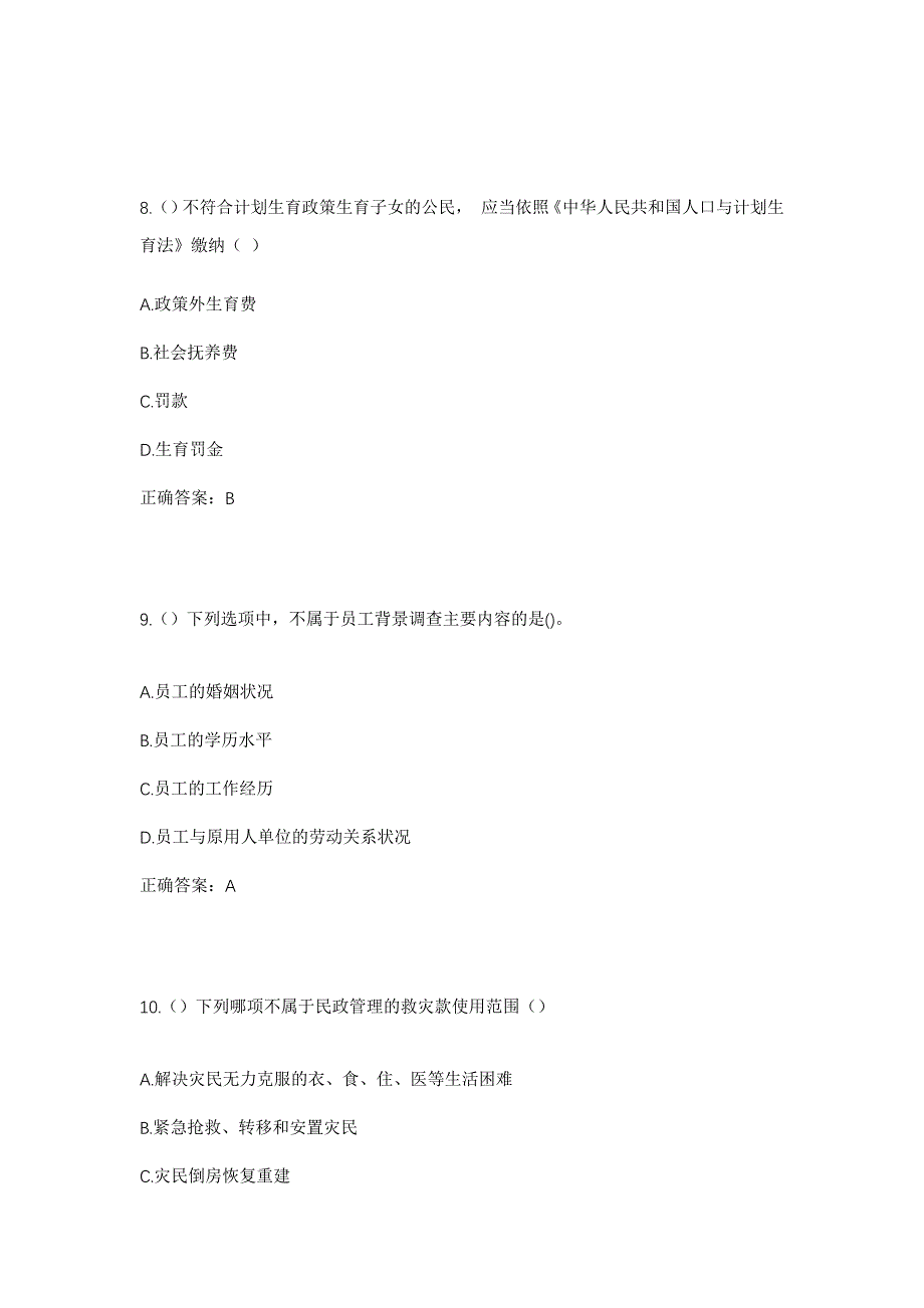 2023年重庆市万州区弹子镇弹子坝社区工作人员考试模拟题及答案_第4页