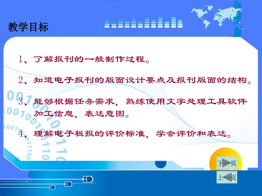 课件：电子报刊类文本信息的加工与表达精品教育_第2页