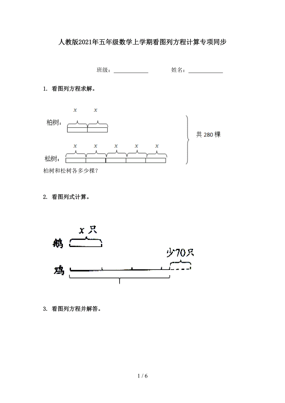 人教版五年级数学上学期看图列方程计算专项同步_第1页