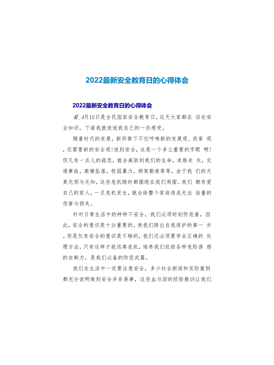 2022最新安全教育日的心得体会_第1页