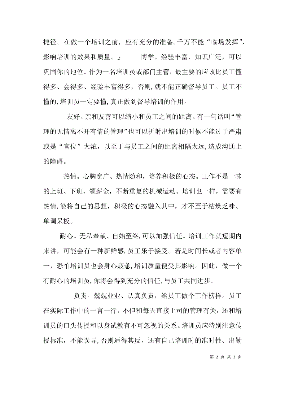 培训员个人年度总结_第2页