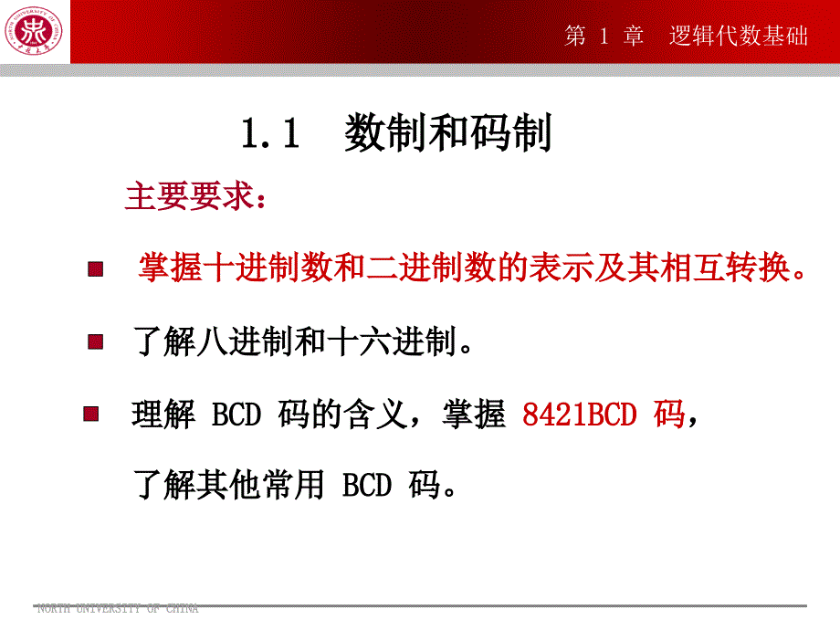 数字电子信号 第1章_第3页