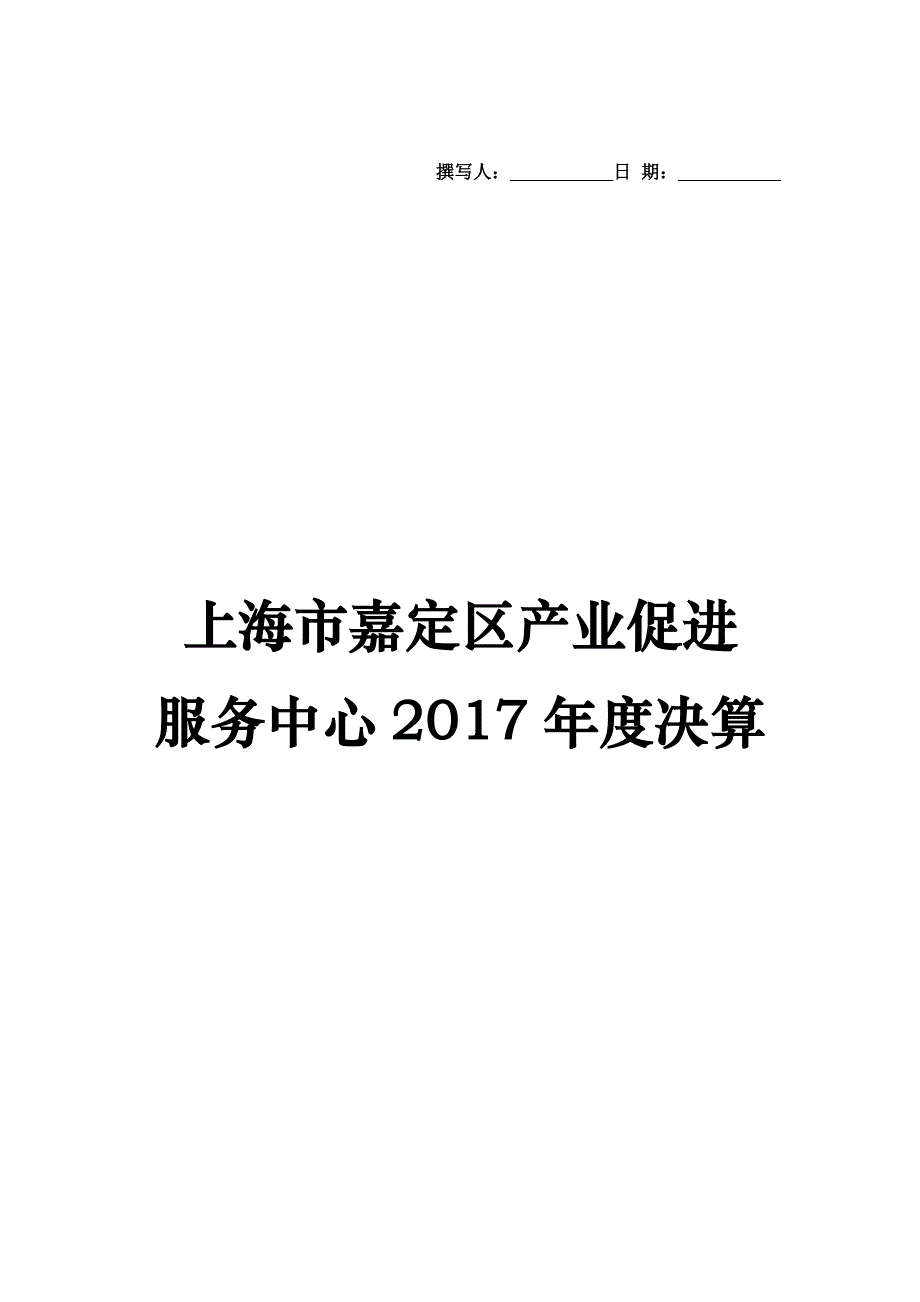 上海嘉定区产业促进_第1页