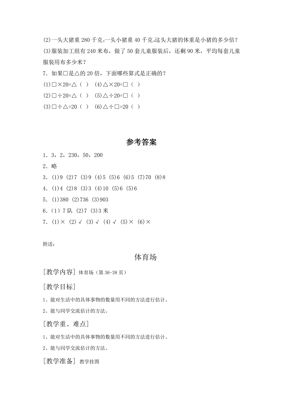 2021-2022年四年级数学上册《买文具》课后练习及答案_第2页