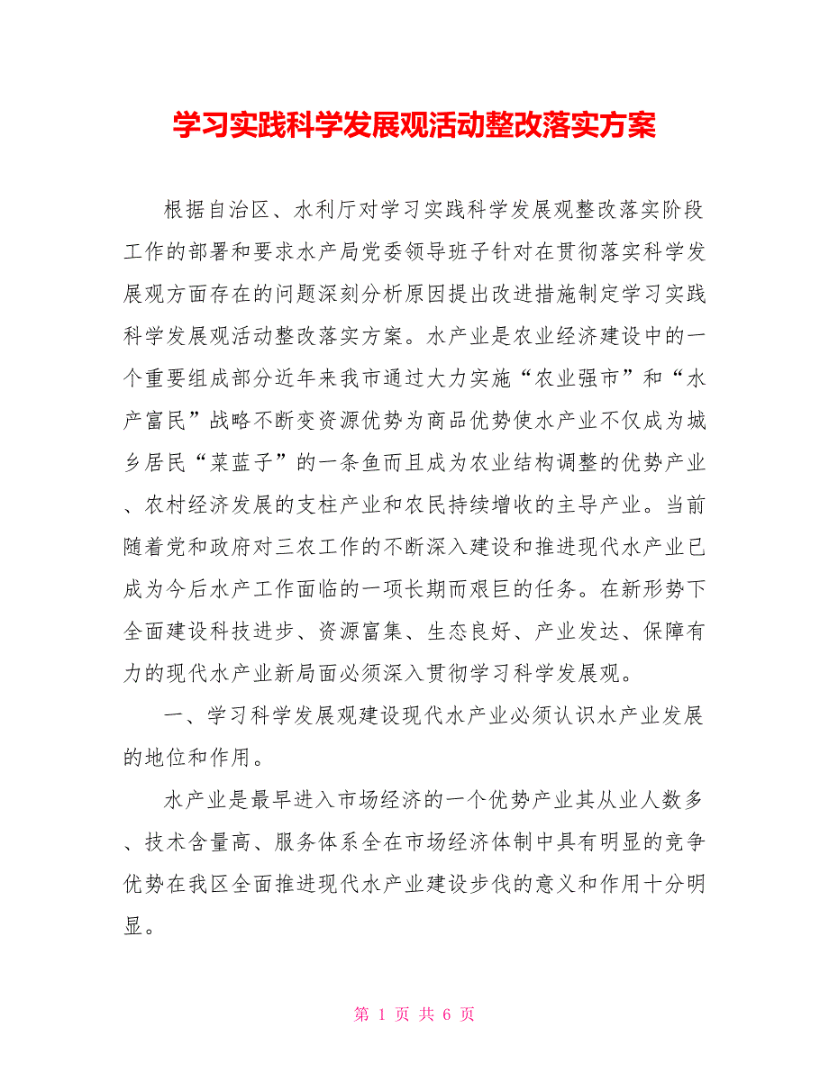 学习实践科学发展观活动整改落实方案_第1页