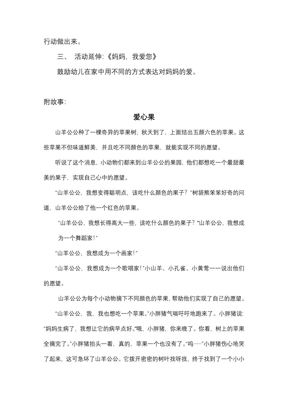 大班社会活动：爱心果.doc_第3页