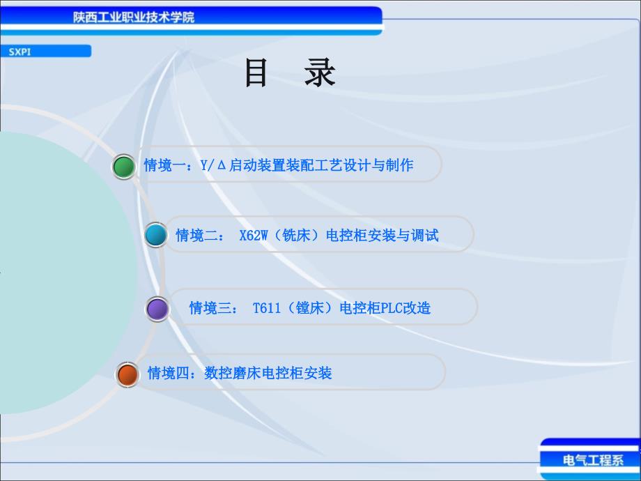 电气控制系统装接与调试_第2页