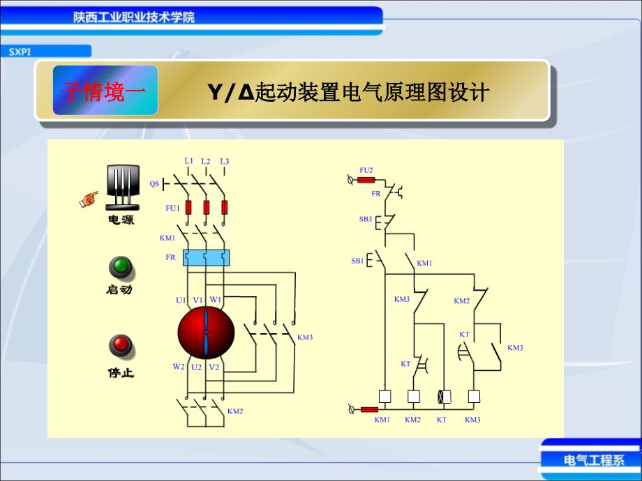 电气控制系统装接与调试_第3页