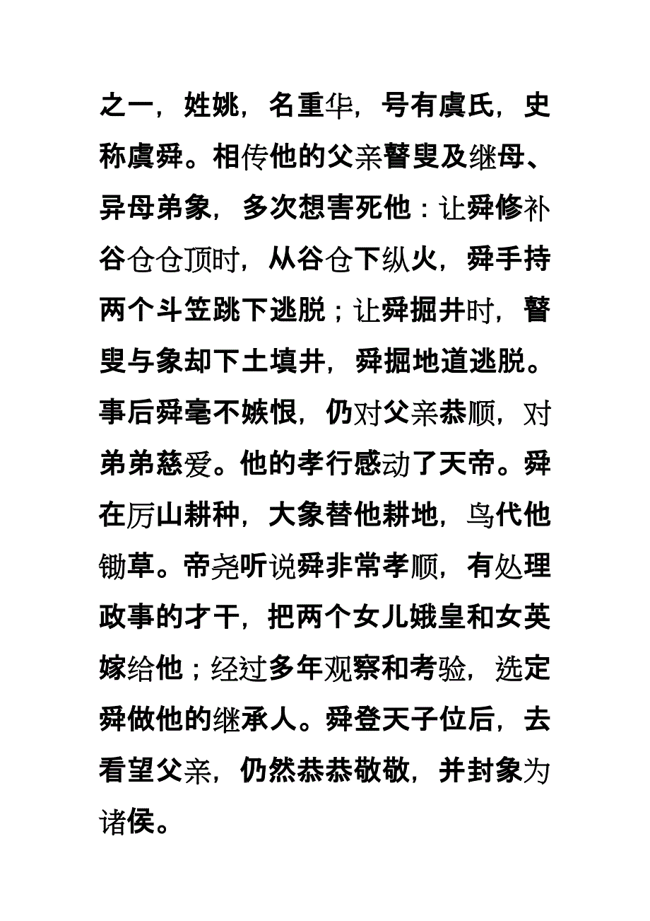 绝版二十四孝图 (3)_第2页