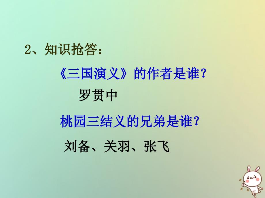 年秋七年级历史上册 第四单元 三国两晋南北朝时期：政权分立与民族融合 第16课 三国鼎立课件 新人教版_第4页