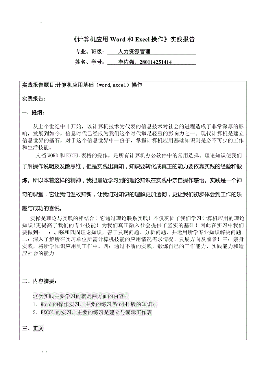 人力资源管理专李佑强计算机应用基础实践报告_第2页