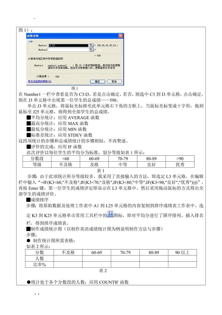 人力资源管理专李佑强计算机应用基础实践报告_第5页