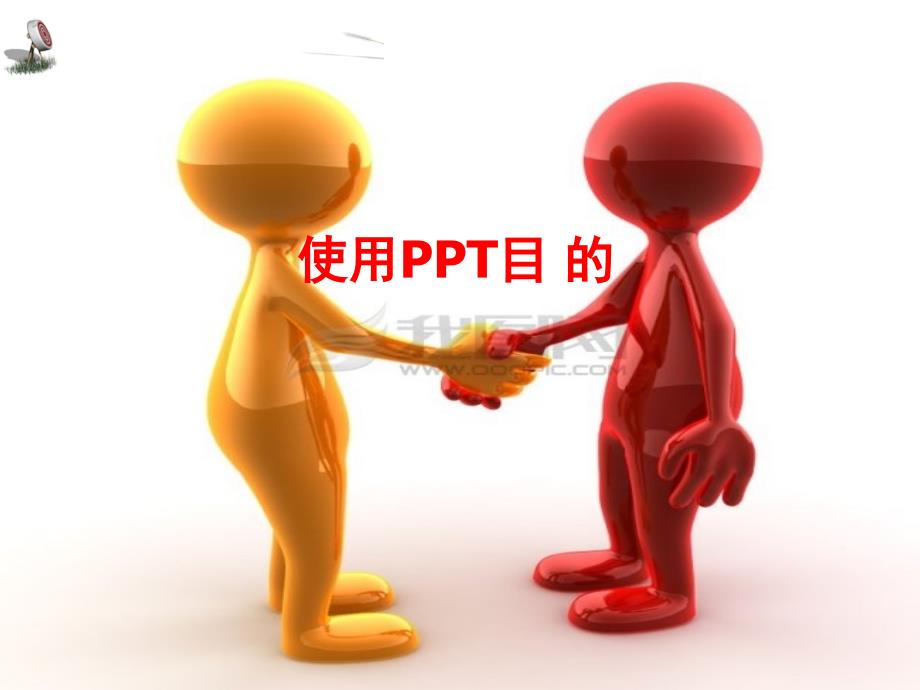 《PPT制作入门教程》_第2页