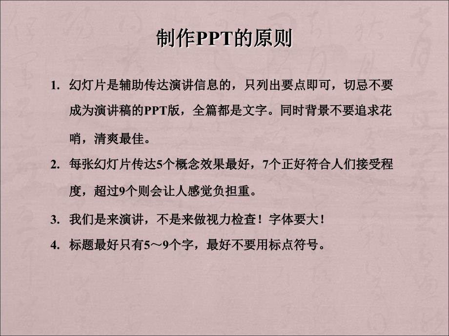 《PPT制作入门教程》_第4页