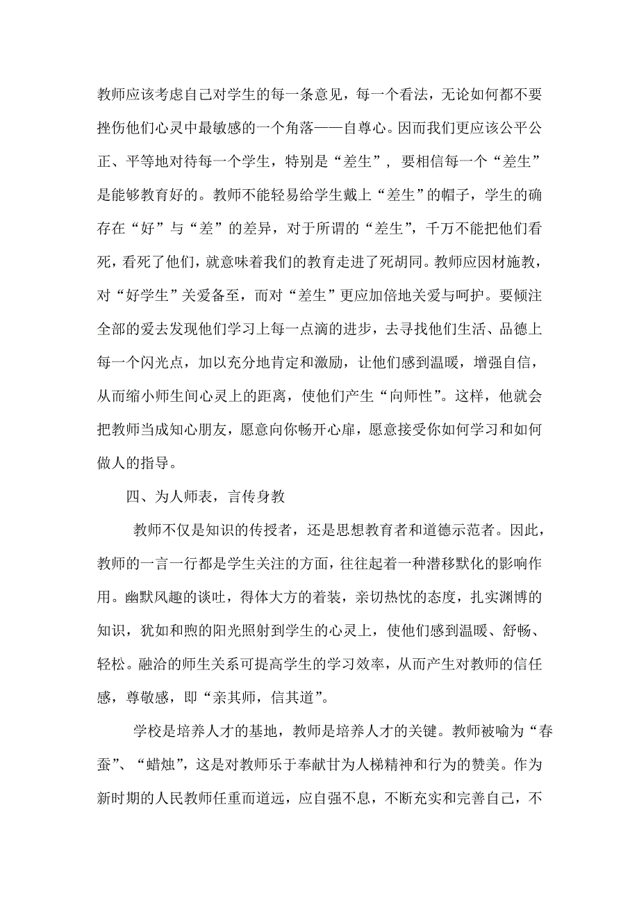 如何做一个受学生欢迎的好老师_第2页