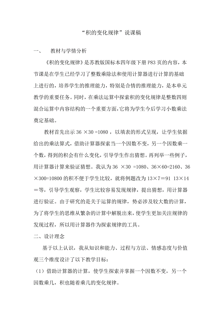 积的变化规律说课稿.doc_第1页