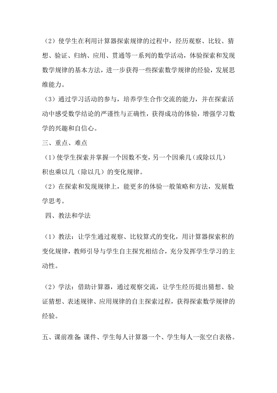 积的变化规律说课稿.doc_第2页