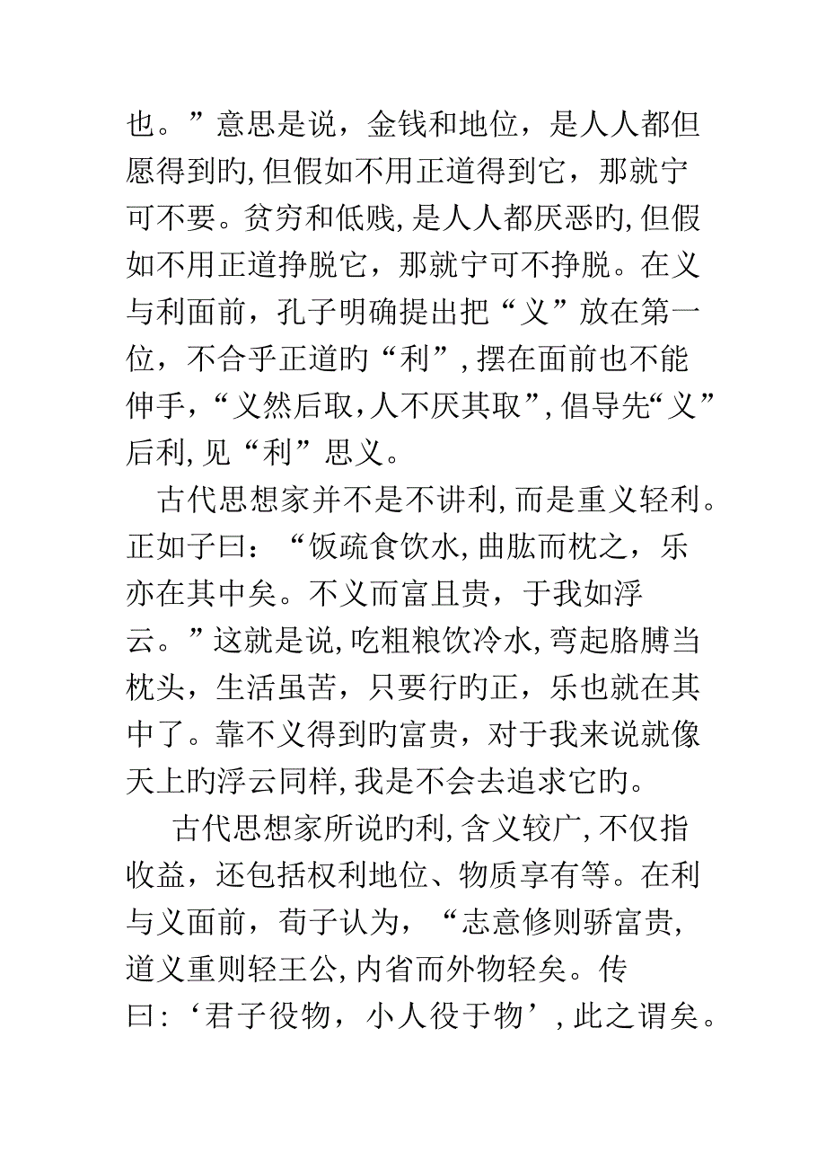 中华传统美德义利观_第2页