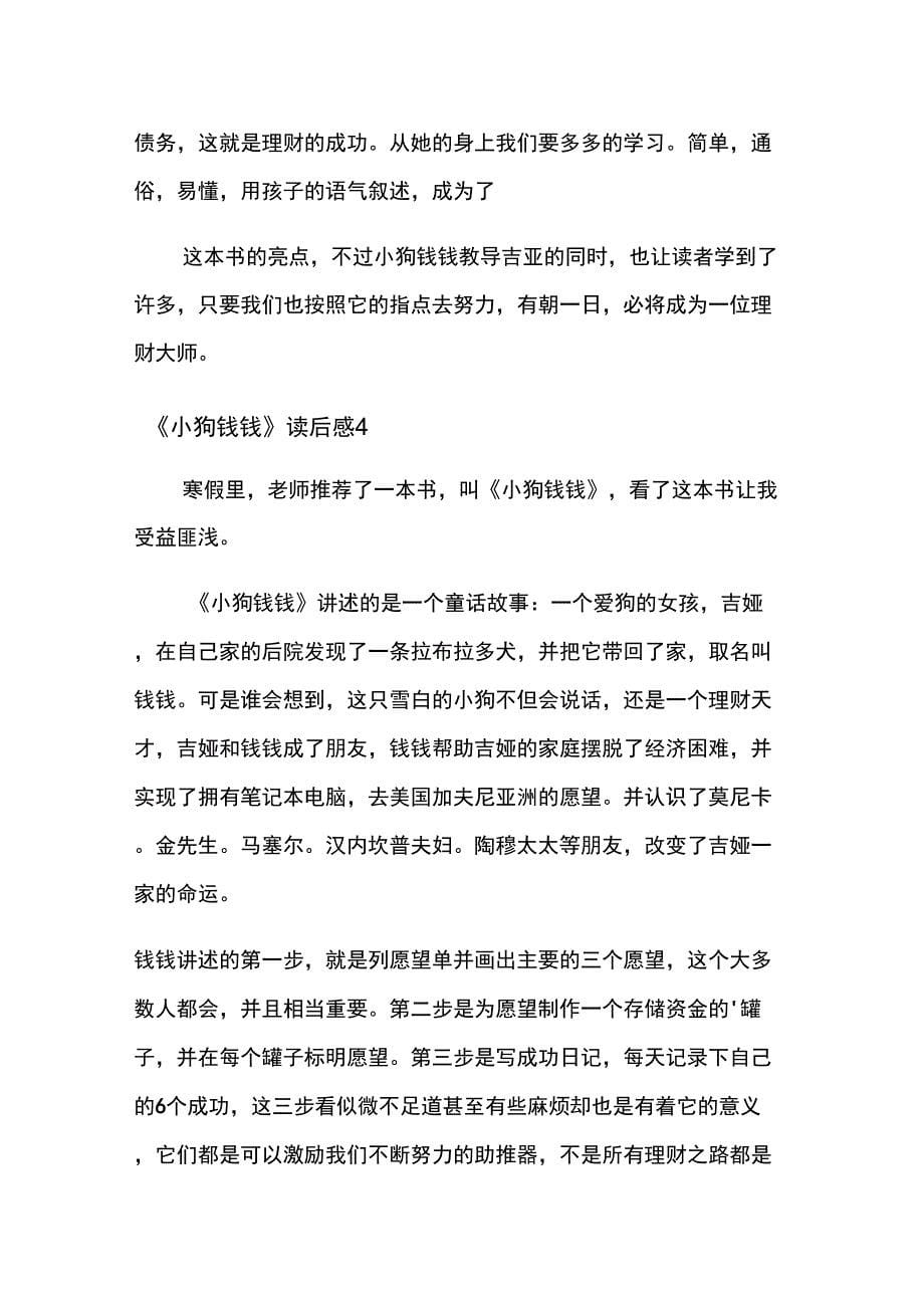 《小狗钱钱》读后感精选10篇_第5页