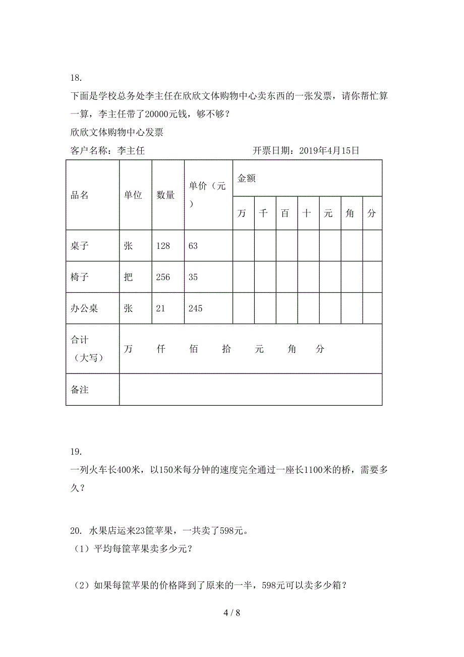 部编人教版四年级下册数学应用题专项真题_第4页