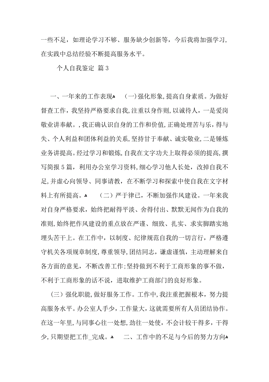 热门个人自我鉴定模板锦集九篇_第4页