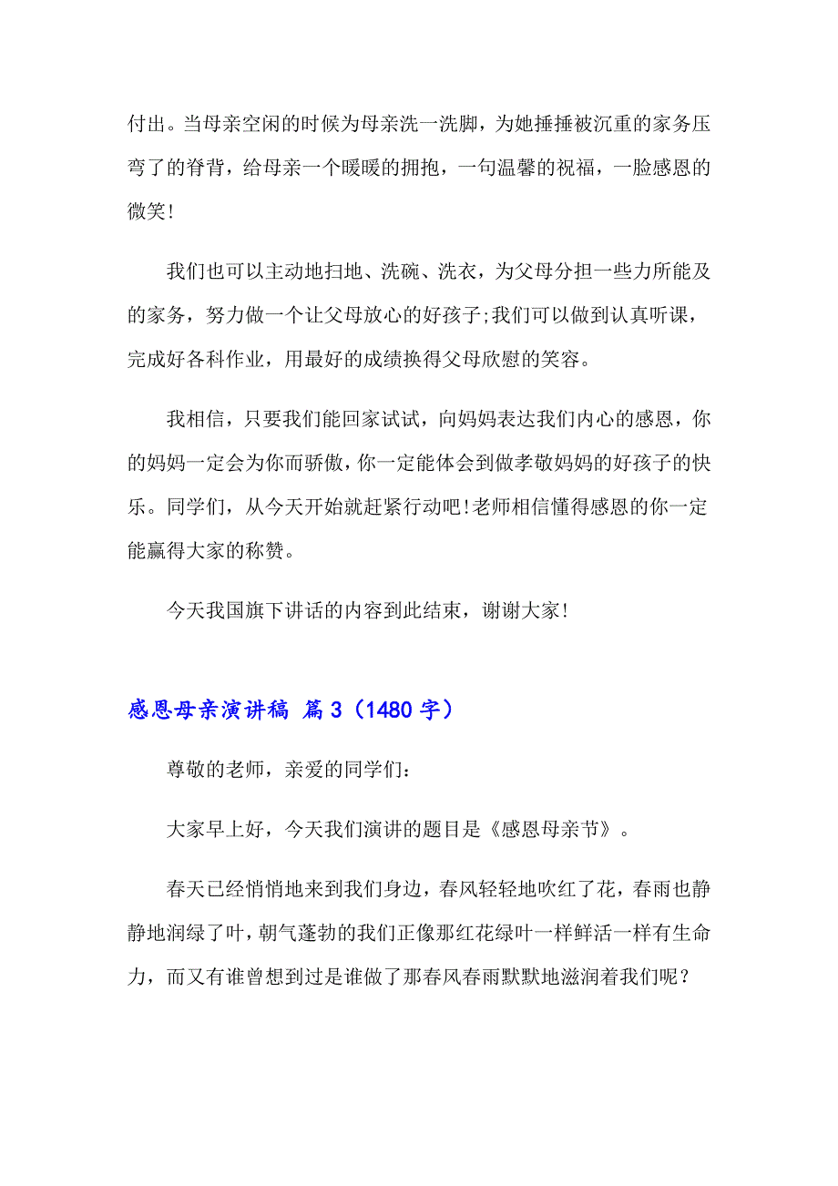 感恩母亲演讲稿七篇（模板）_第3页