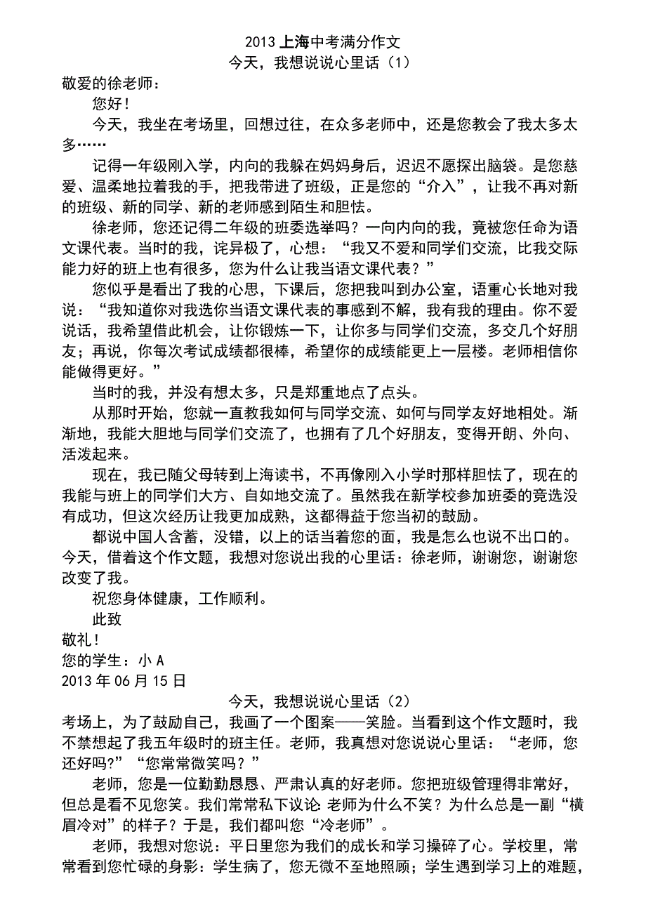 2013上海中考满分作文_第1页