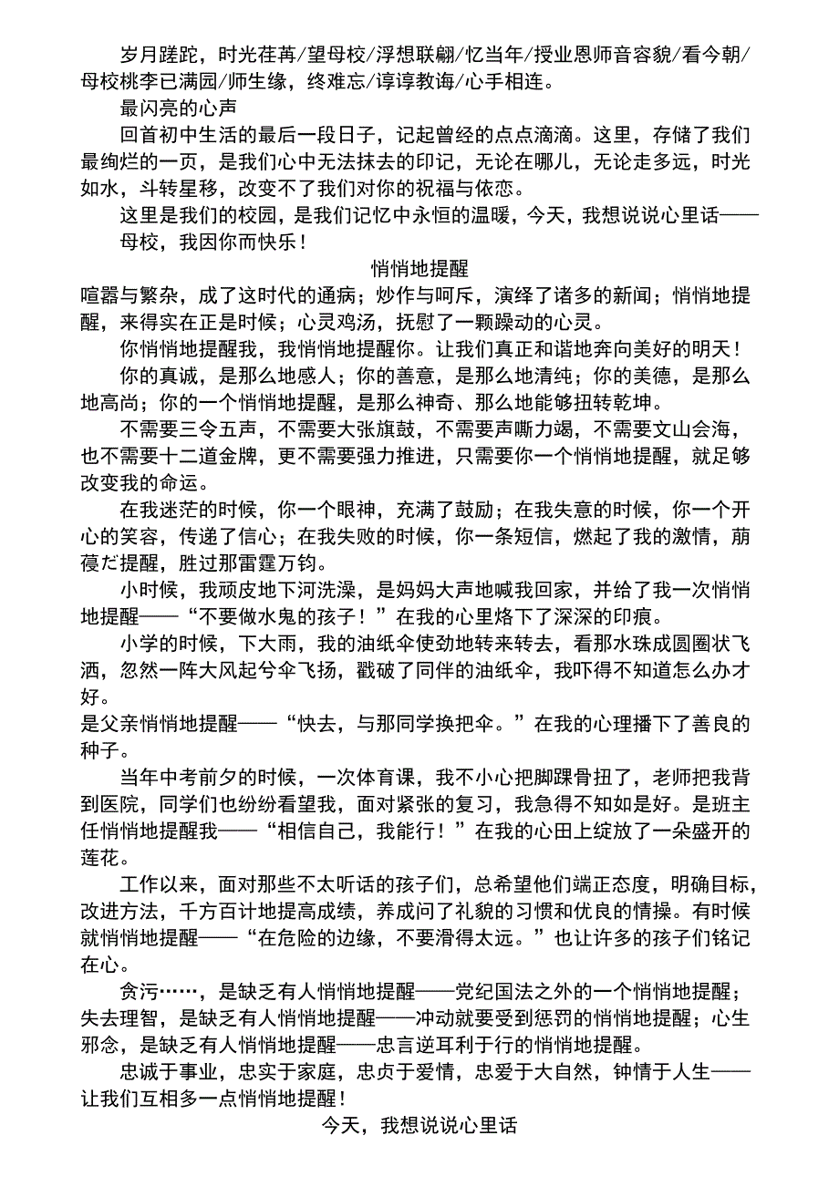 2013上海中考满分作文_第3页