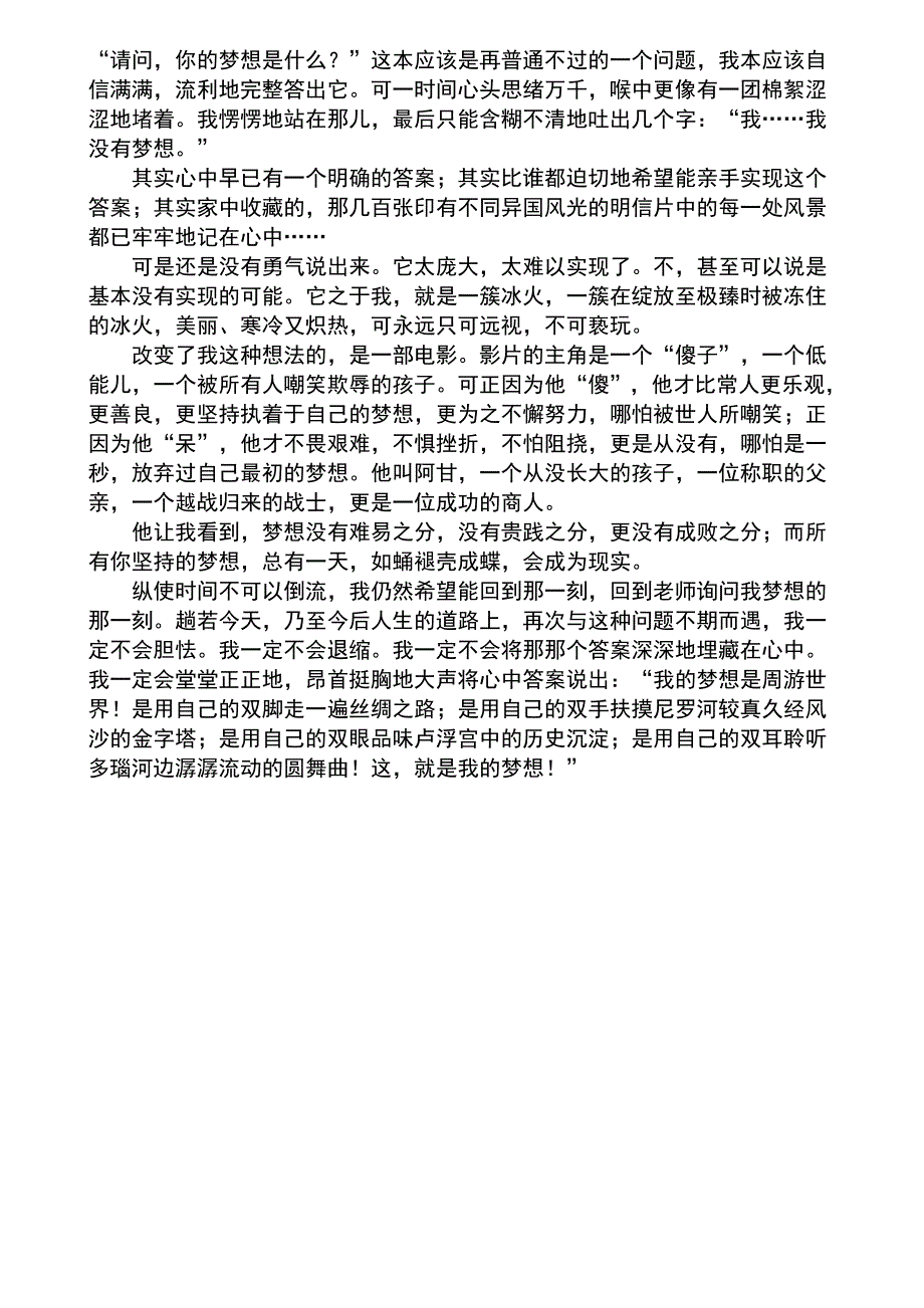 2013上海中考满分作文_第4页