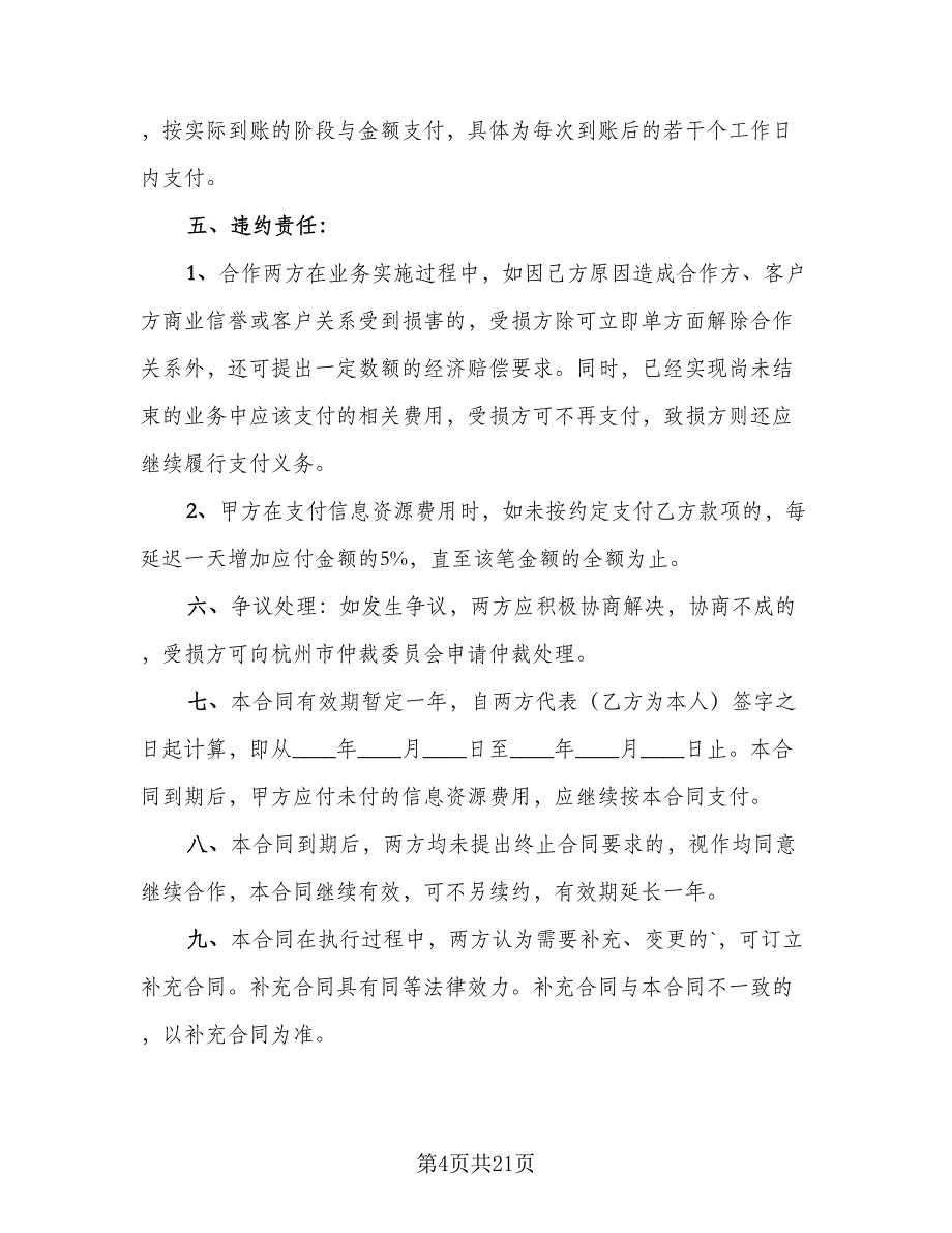 企业管理咨询合伙协议书电子版（8篇）_第4页