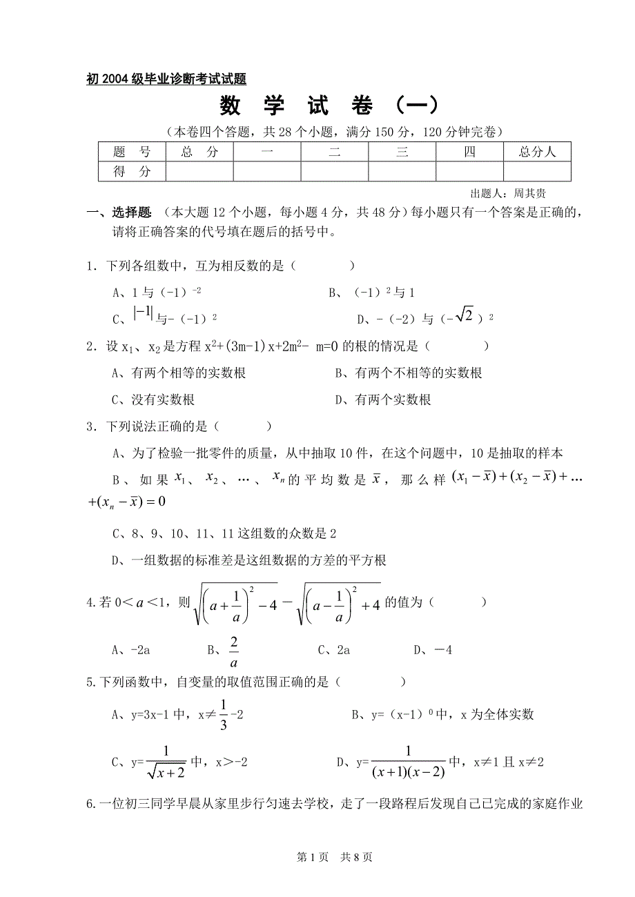 04年荣昌县中考数学模拟试卷及解答-.doc_第1页