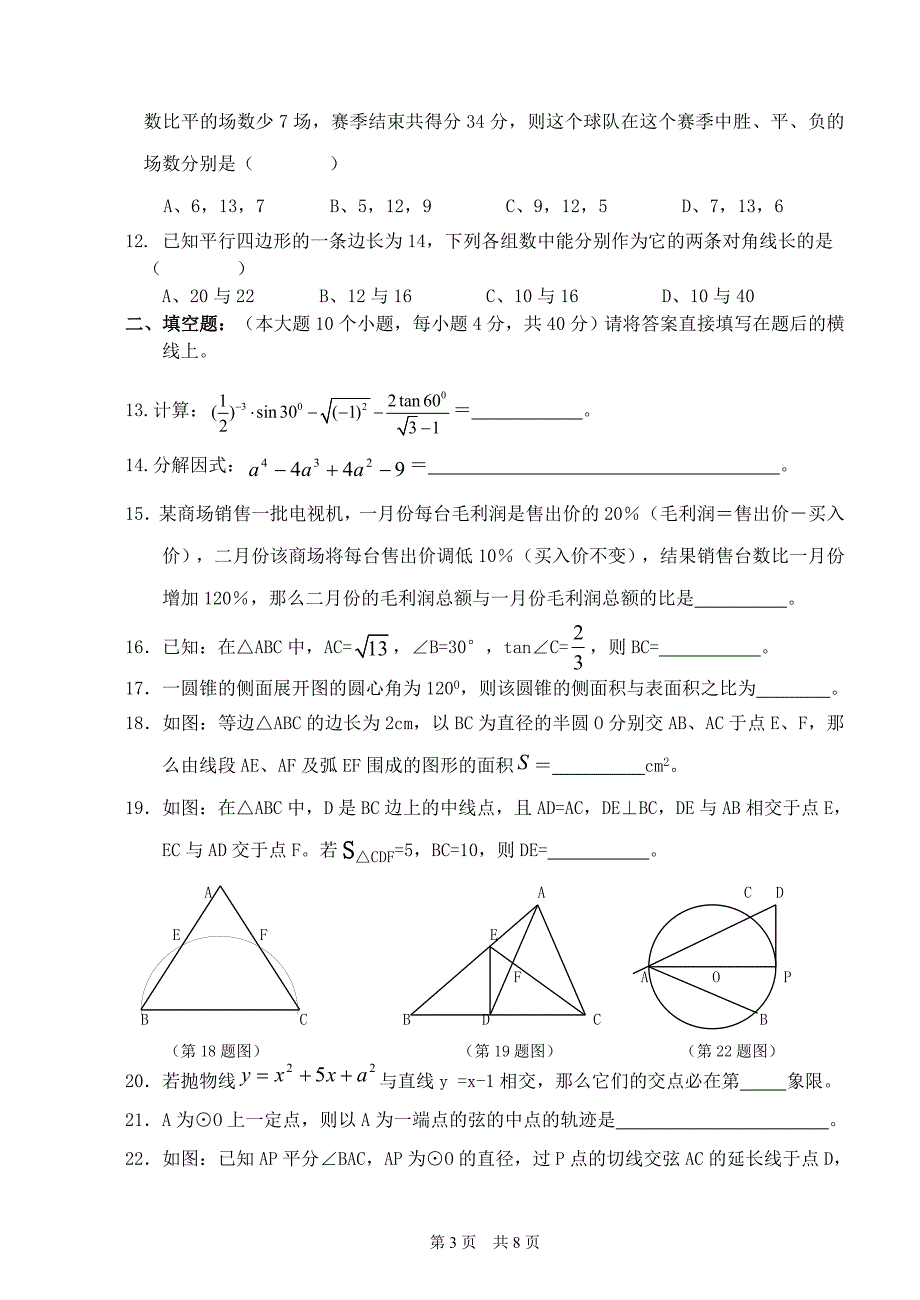 04年荣昌县中考数学模拟试卷及解答-.doc_第3页