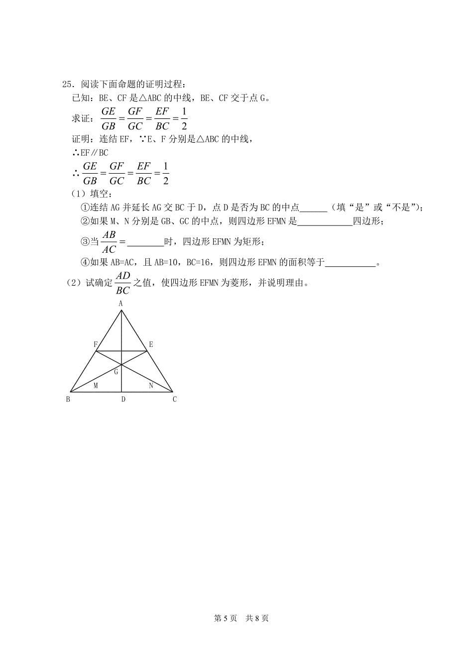 04年荣昌县中考数学模拟试卷及解答-.doc_第5页