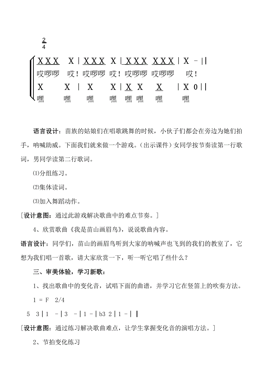 《我是苗山画眉鸟》教学设计.doc_第3页