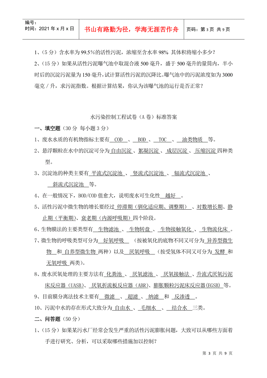 水污染控制工程试卷+答案2套_第3页