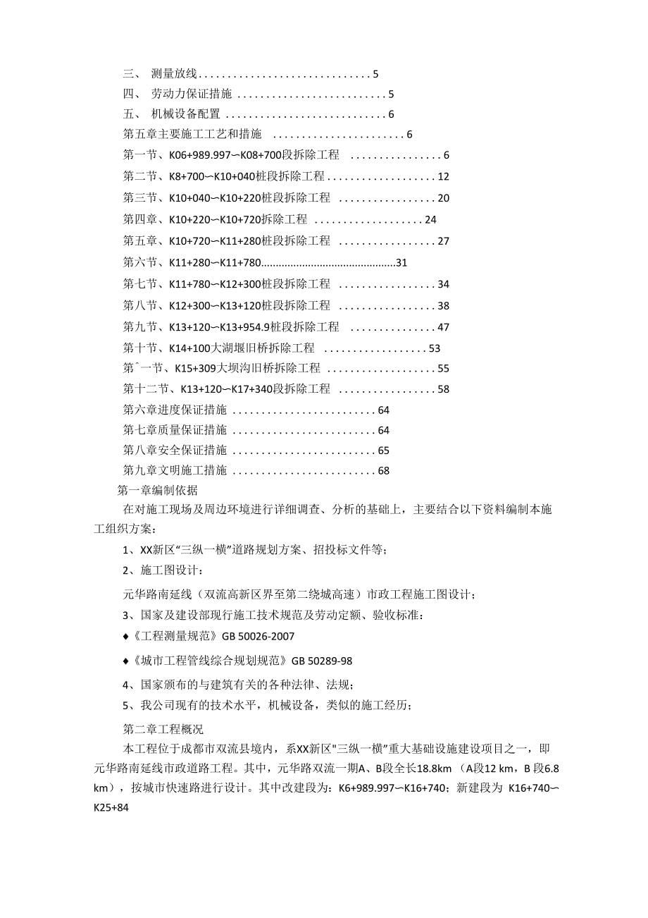 拆除道路及路沿石方案_第5页