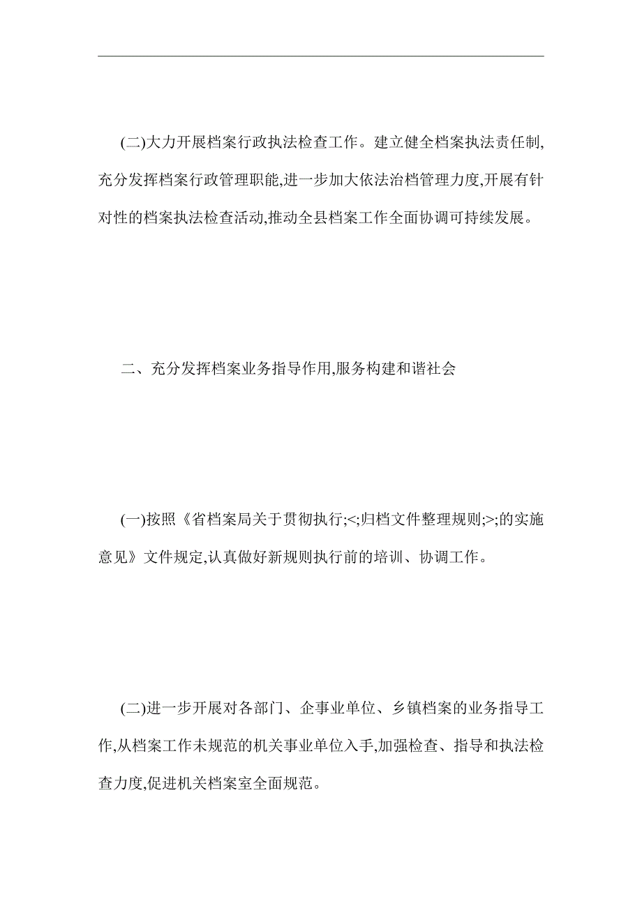 2021年县档案工作计划_第2页