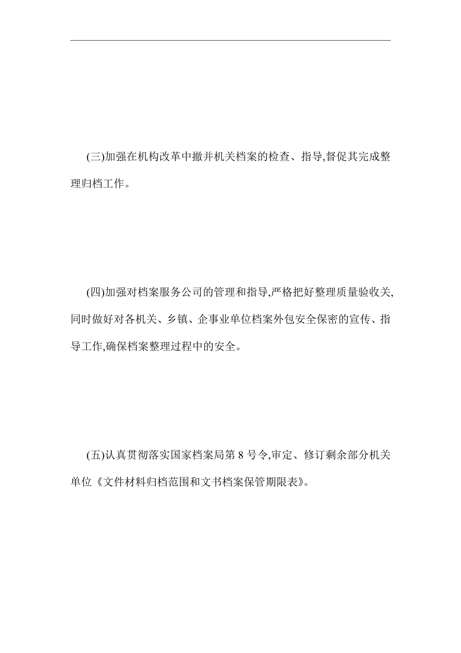 2021年县档案工作计划_第3页