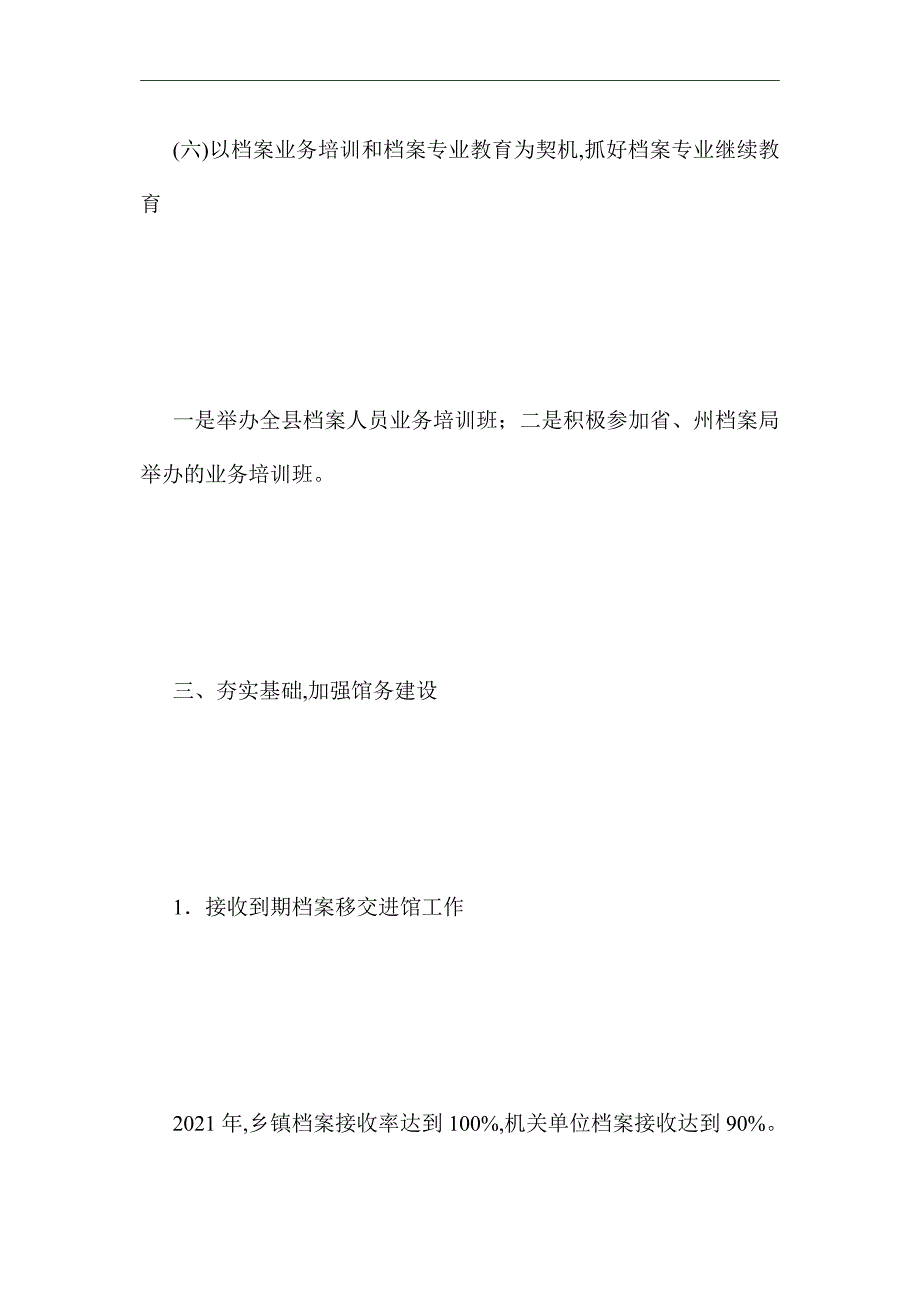 2021年县档案工作计划_第4页