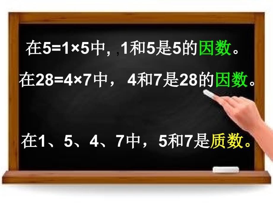 分解质因数1_第5页