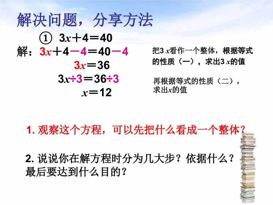 解方程例4、例5_第4页