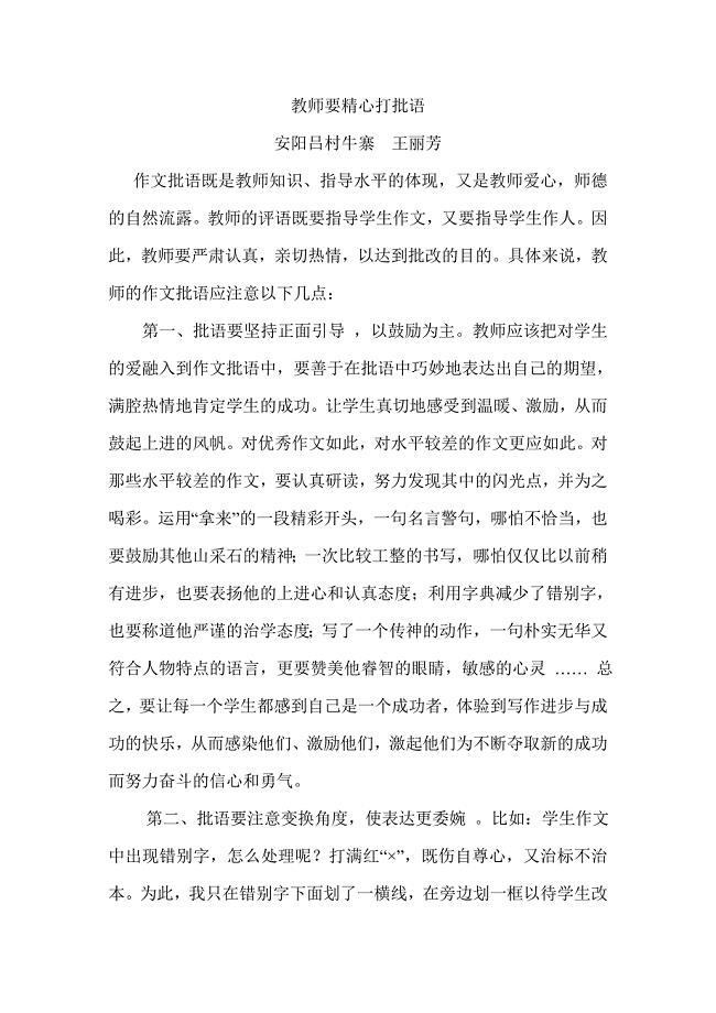 教师要精心打批语.doc