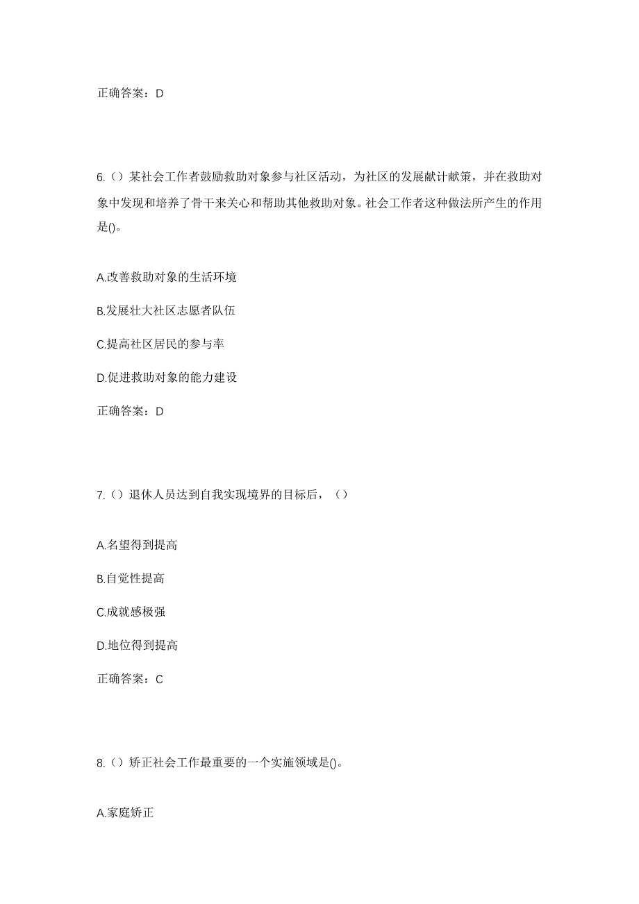 2023年陕西省渭南市合阳县城关街道西街村社区工作人员考试模拟题及答案_第3页