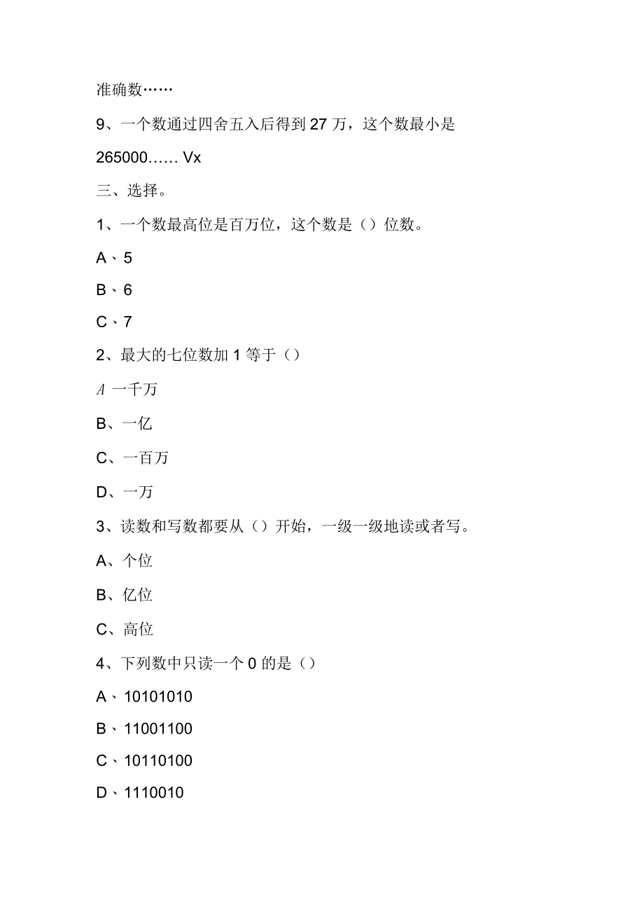 新人教版四年级上册《大数的认识》单元检测训练卷_第3页